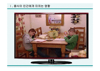[학교음식문화] 학교음식 문화 현실과 대책-5