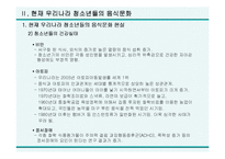 [학교음식문화] 학교음식 문화 현실과 대책-10