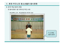 [학교음식문화] 학교음식 문화 현실과 대책-18