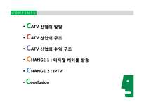 [커뮤니케이션학] 케이블 TV 산업의 수익구조-2
