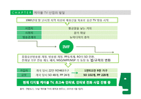[커뮤니케이션학] 케이블 TV 산업의 수익구조-5