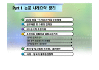 [정책집행론] 다조직구조하의 국가 GIS사례-4
