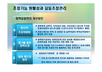 [정책집행론] 다조직구조하의 국가 GIS사례-16