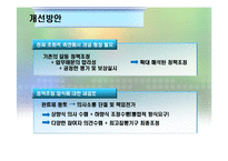 [정책집행론] 다조직구조하의 국가 GIS사례-18