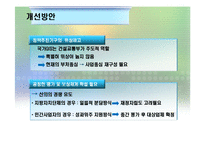 [정책집행론] 다조직구조하의 국가 GIS사례-19