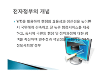 [정부학] 전자정부와 전자민주주의-3