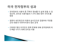 [정부학] 전자정부와 전자민주주의-14
