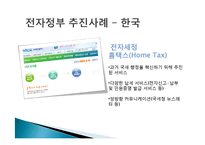 [정부학] 전자정부와 전자민주주의-15