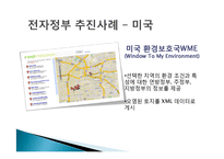 [정부학] 전자정부와 전자민주주의-16