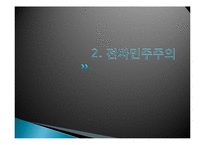 [정부학] 전자정부와 전자민주주의-19