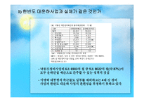 [행정학] 4대강 살리기 사업-17