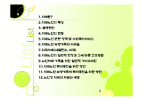 치매노인가족 레포트-2