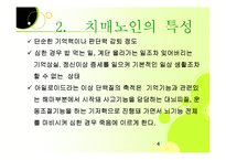 치매노인가족 레포트-4