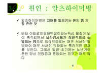 치매노인가족 레포트-6