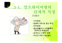치매노인가족 레포트-7