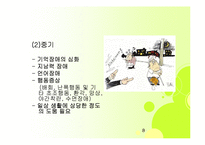 치매노인가족 레포트-8