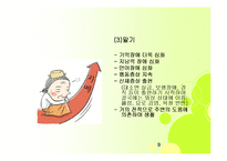 치매노인가족 레포트-9