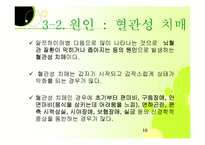 치매노인가족 레포트-10