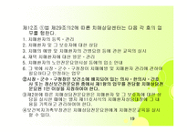 치매노인가족 레포트-19