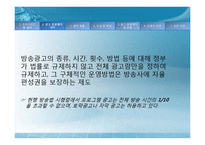 [광고총량제] 광고 총량제의 방향-8