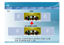 [광고총량제] 광고 총량제의 방향-9