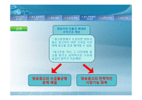 [광고총량제] 광고 총량제의 방향-17
