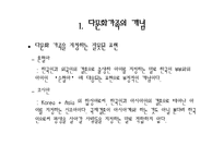 [다문화교육] 다문화교실-4