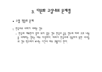 [다문화교육] 다문화교실-11