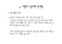 [다문화교육] 다문화교실-12