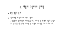 [다문화교육] 다문화교실-13