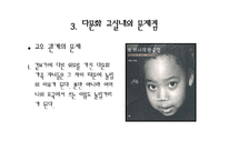 [다문화교육] 다문화교실-14
