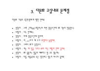 [다문화교육] 다문화교실-15