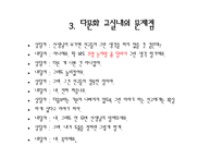 [다문화교육] 다문화교실-16