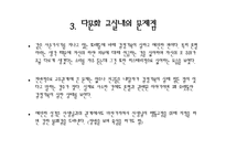 [다문화교육] 다문화교실-17