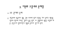 [다문화교육] 다문화교실-18