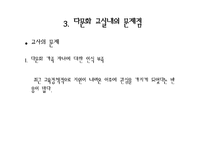 [다문화교육] 다문화교실-19
