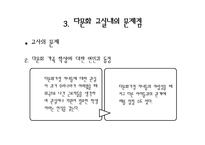 [다문화교육] 다문화교실-20