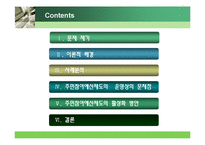 [지방행정론] 주민참여예산제도-2