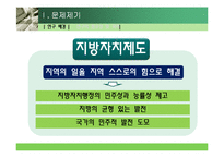 [지방행정론] 주민참여예산제도-4