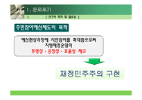 [지방행정론] 주민참여예산제도-6
