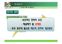 [지방행정론] 주민참여예산제도-7
