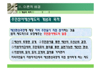 [지방행정론] 주민참여예산제도-8