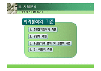 [지방행정론] 주민참여예산제도-11