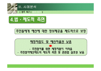 [지방행정론] 주민참여예산제도-16