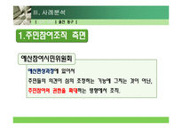 [지방행정론] 주민참여예산제도-17