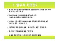 [미디어] 황우석 사태와 언론보도-3