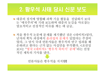 [미디어] 황우석 사태와 언론보도-4