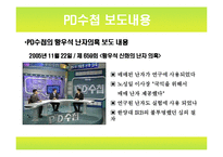 [미디어] 황우석 사태와 언론보도-9