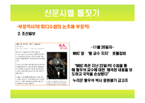 [미디어] 황우석 사태와 언론보도-11
