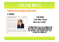 [미디어] 황우석 사태와 언론보도-12